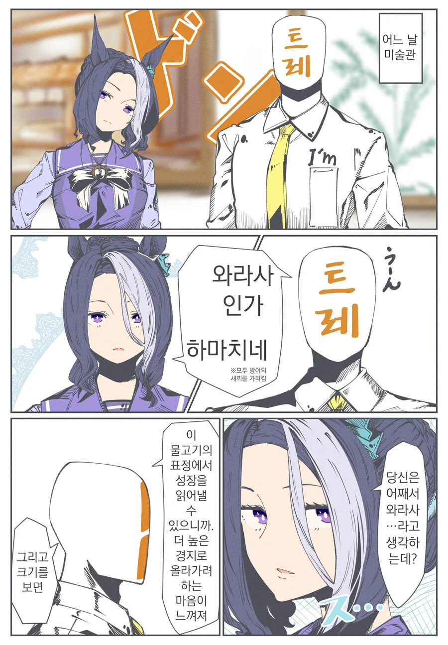 자신의 새로운 모습을 발견하는 Manhwa 이미지 4
