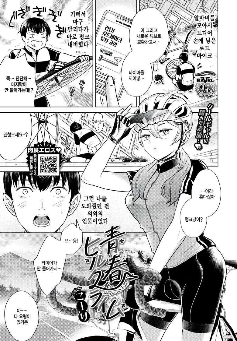 @) 차 태워주는 나츠하.manga 대표 이미지
