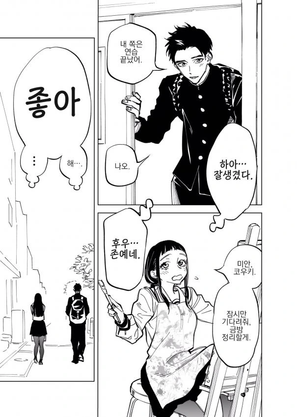 이쁜 눈나한테 납치당한 만화.manhwa 이미지 2