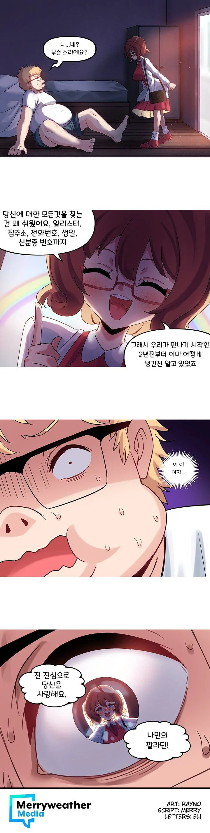 스압) 디지털 러브 스토리 1~18화 - 순애 채널 004.jpg