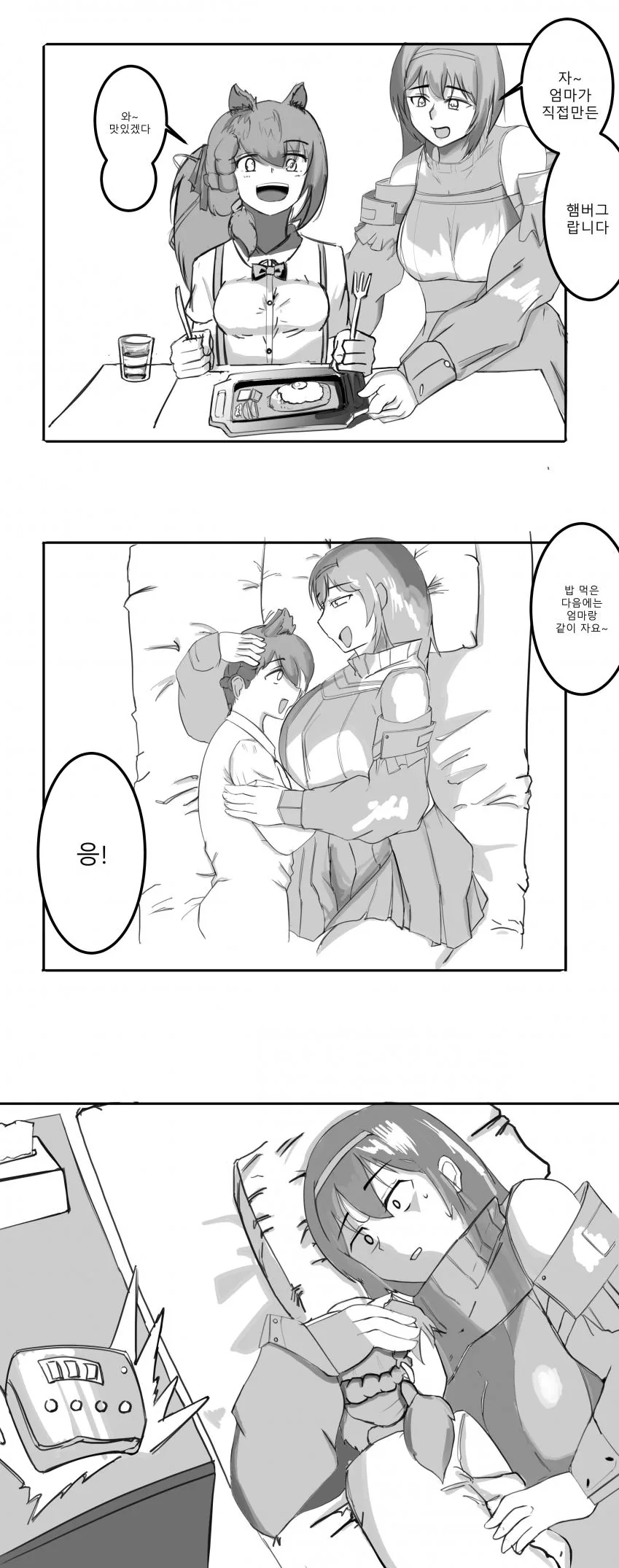 여동생이 같이 자자고 하는 Manhwa 대표 이미지