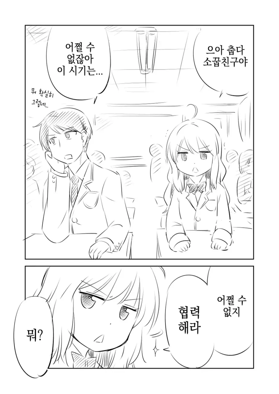 소심한 이웃 만화.manhwa 대표 이미지