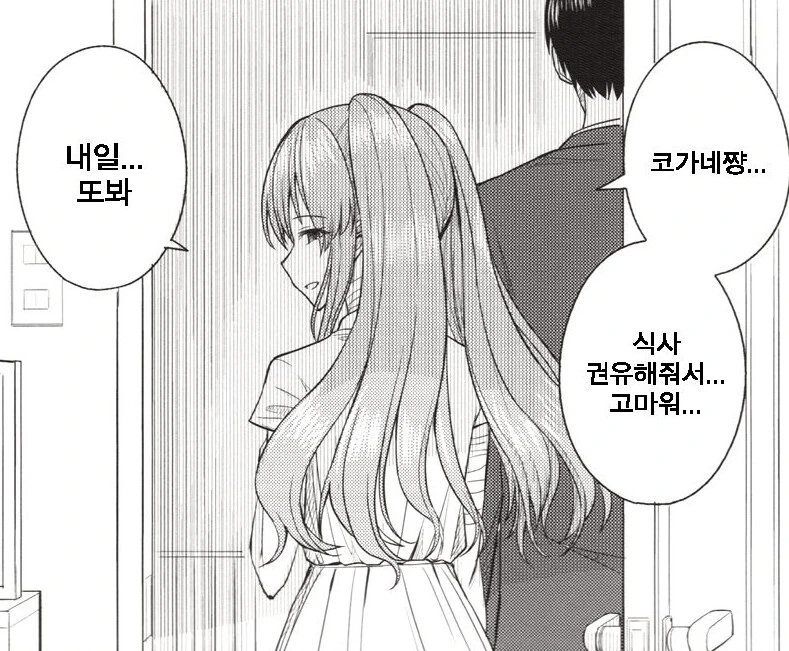 프리렌) 제리에가 프리렌을 싫어하는 이유 이미지 2