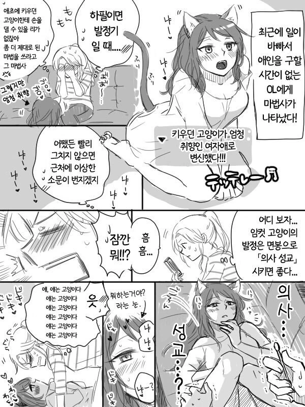 케무리]당뇨 걸리는 만화 이미지 2