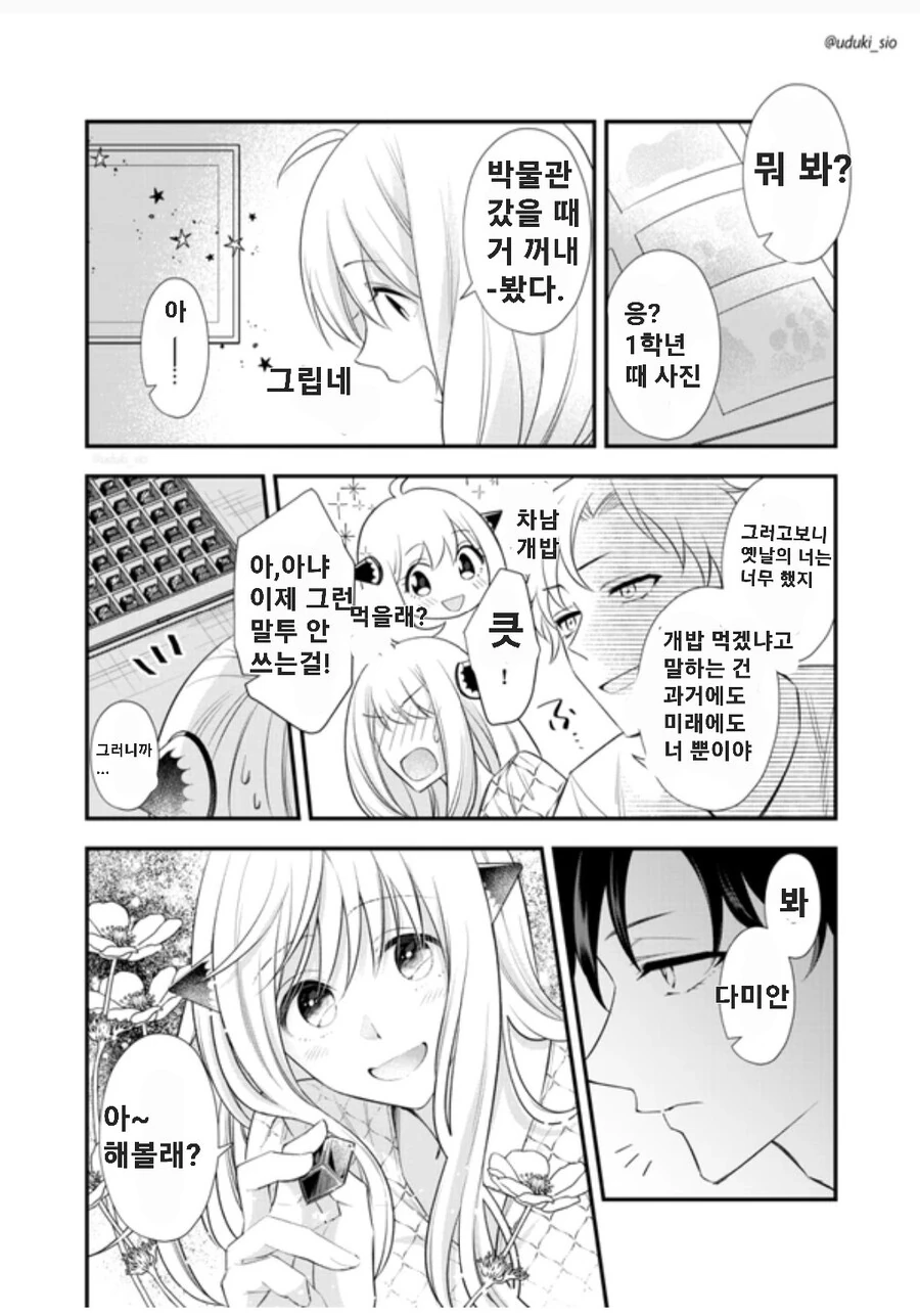 [말딸] 우마유루 필터가 벗겨진 폭주족 그루브 대표 이미지