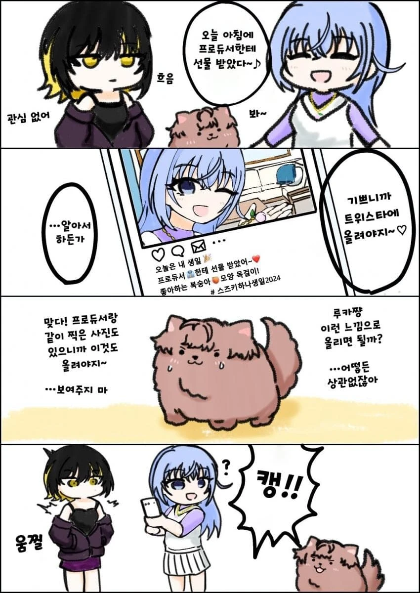 [말딸] 에어 그루브 말투 카운터.manhwa 이미지 2