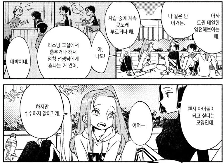 GDP 올리는 ㅁㅅㄱㅋ 총리.MANHWA 이미지 5