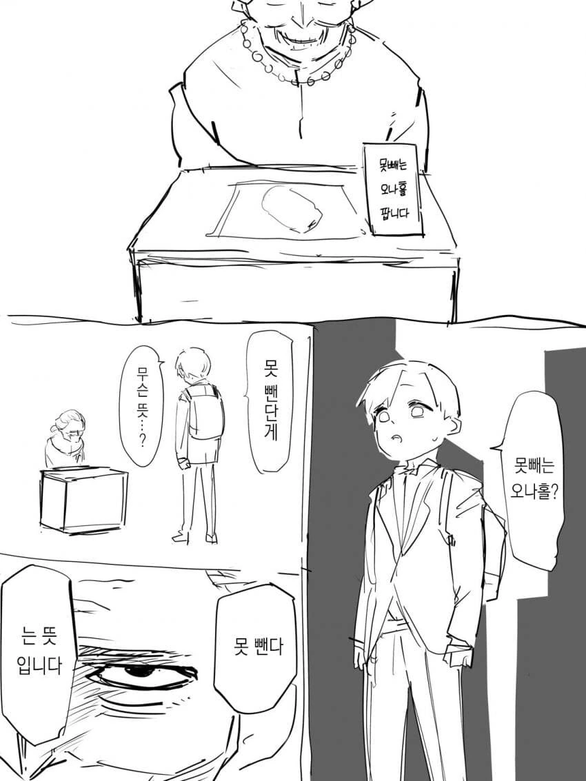 마0약 중독 치료 받아 본 썰 manhwa 이미지 4