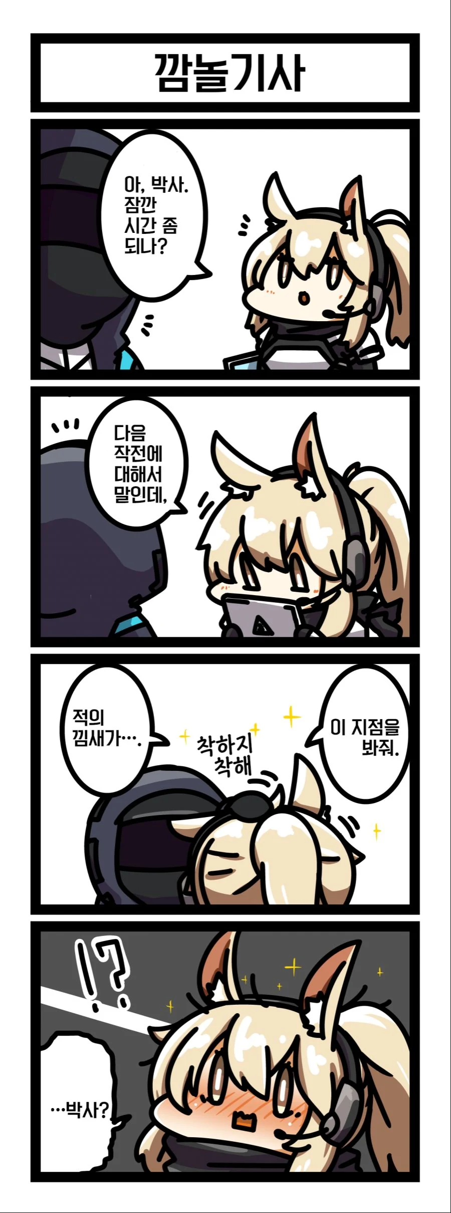 처녀충 극혐하는 아라사 처녀.manhwa 이미지 4