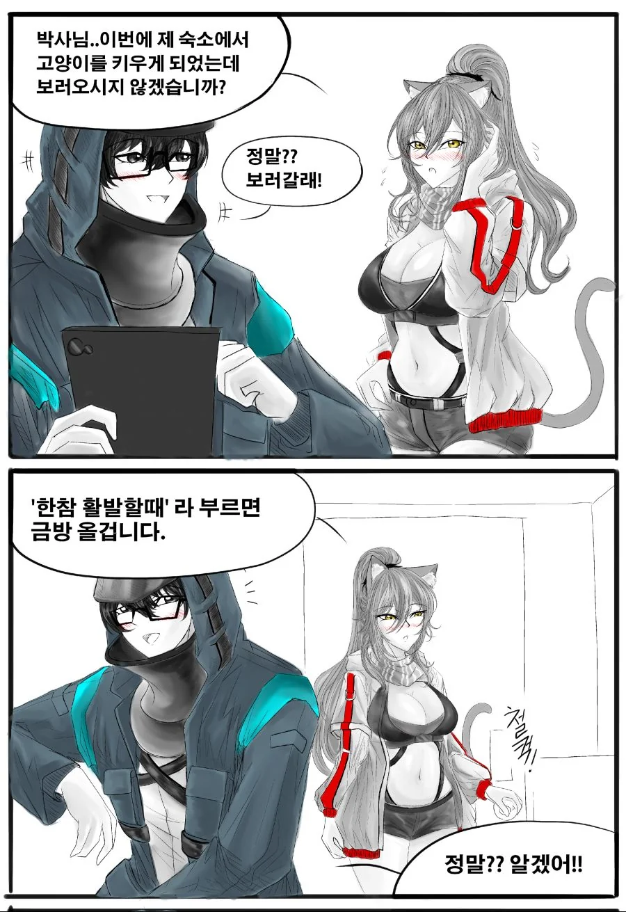 [말딸] 에어 그루브 말투 카운터.manhwa 이미지 3