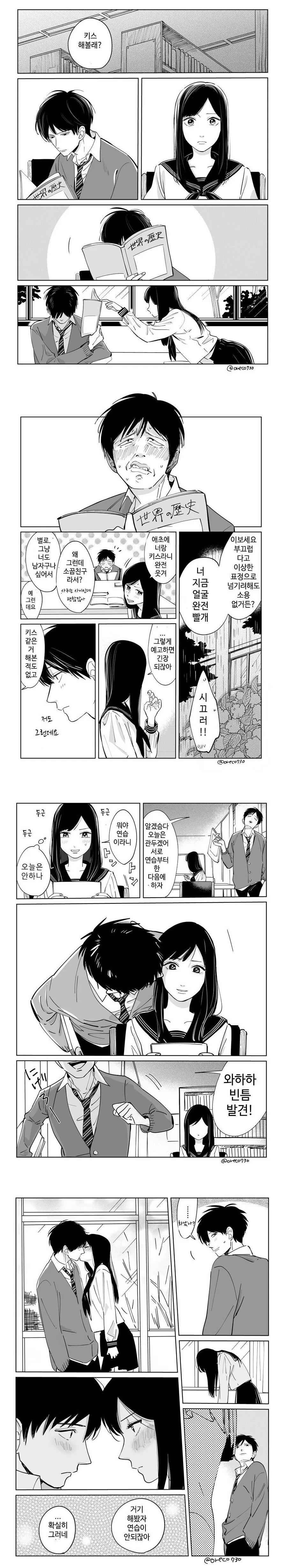 옆자리 녀석이 ㅇㅎ 눈으로 쳐다보는 만화 대표 이미지