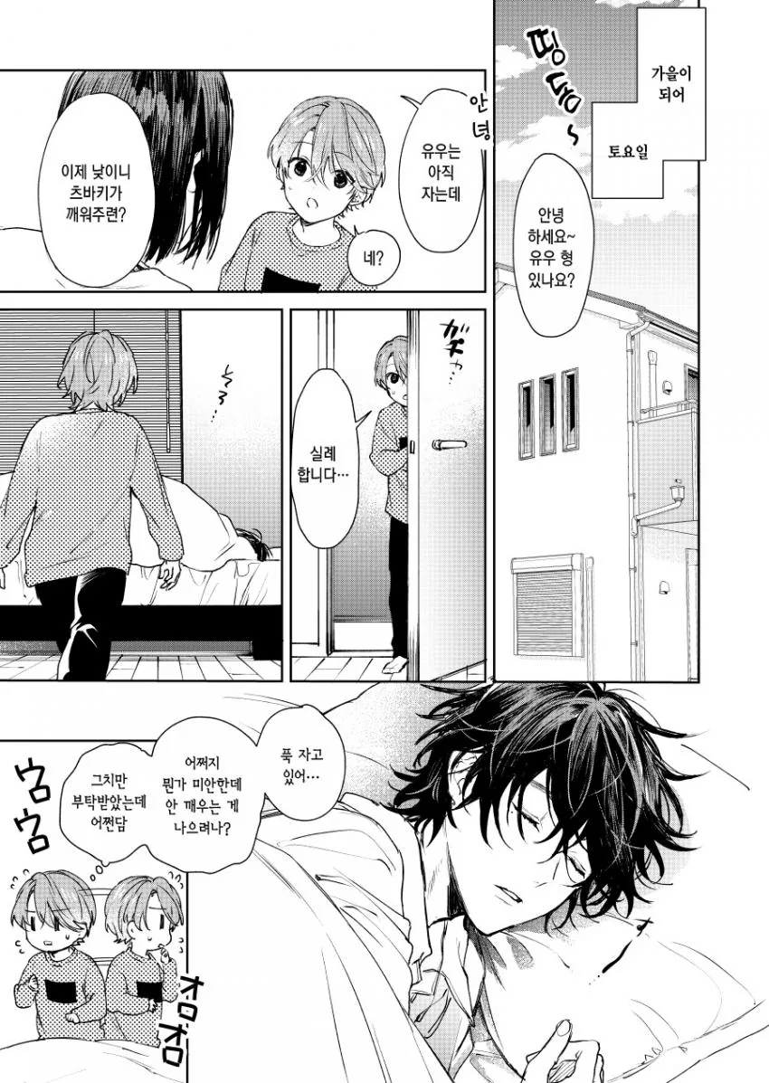 친구네 집에서 진수성찬을 다 차려준 만화.manhwa 이미지 6