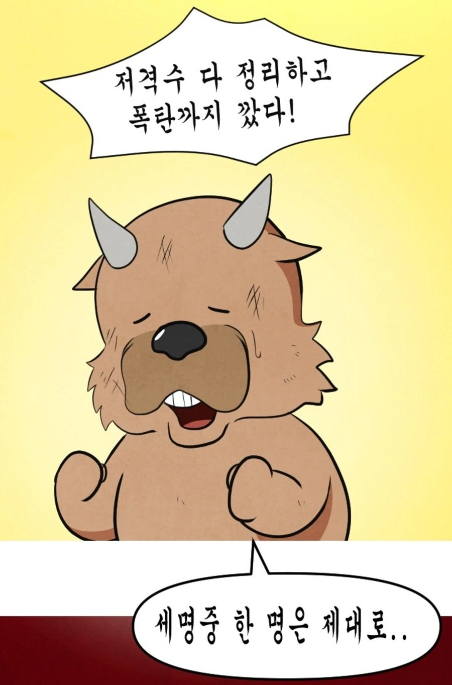 와우) 신화 레이드 하드캐리하는 공대장 manwha_12.jpg