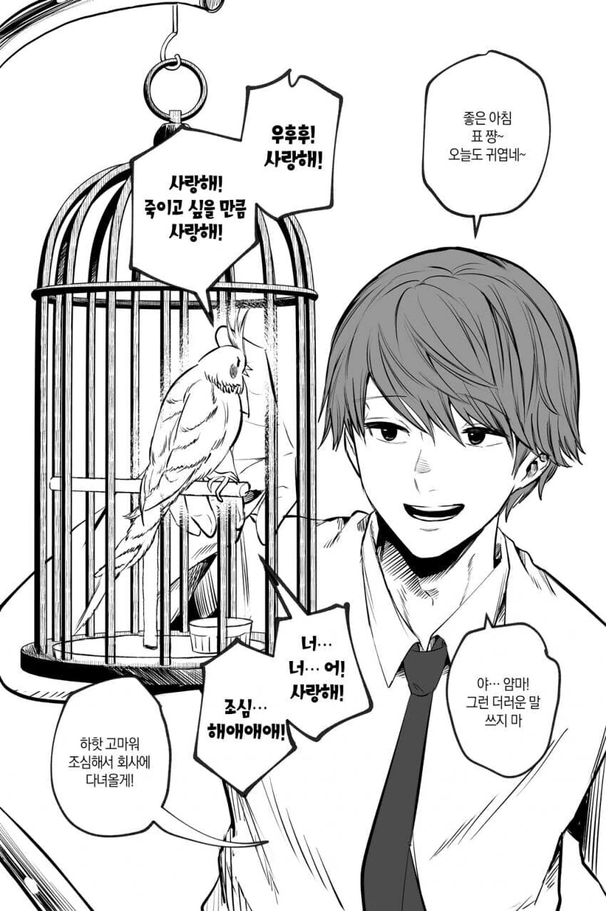 ㄱㅇ와 ㅂㅇ의 고충 비교 manhwa 이미지 4