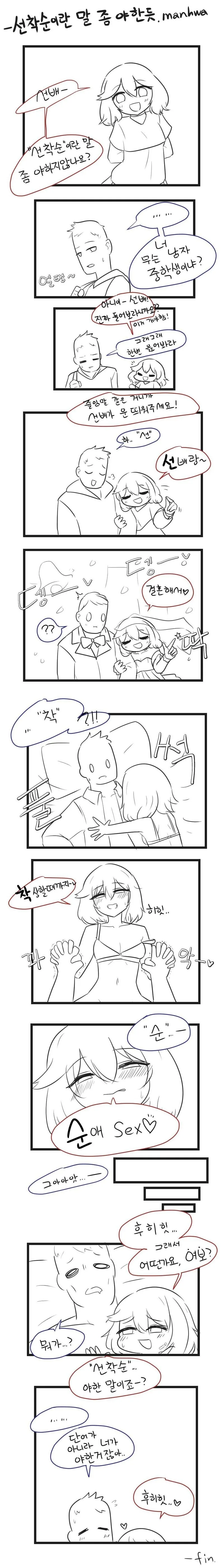 여사친과 관계를 조언해주는 담임선생님.manhwa 이미지 3