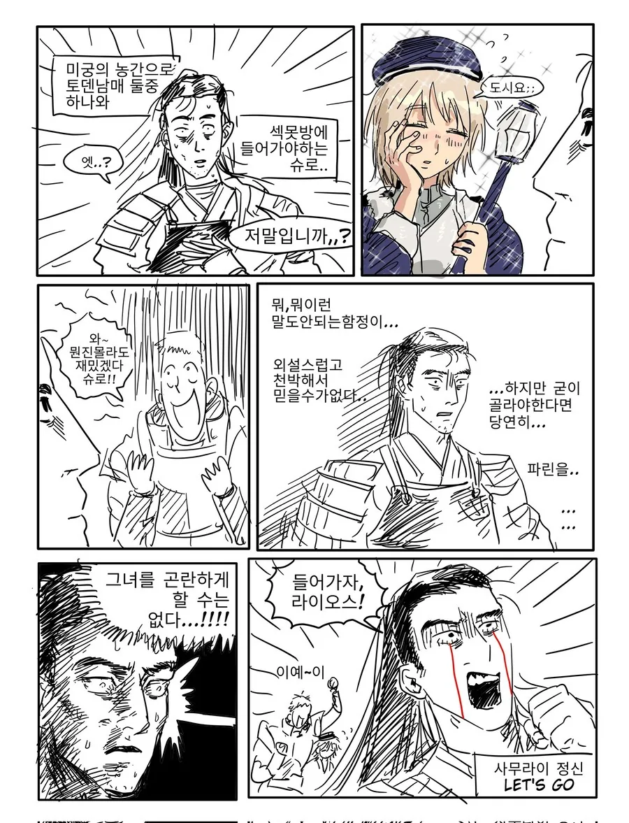 독자들의 작품을 바라보는 시선이 바뀌면서 설정을 추가한 만화 이미지 10