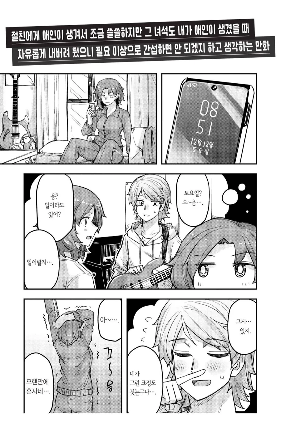 집착 심한 소꿉친구 만화.manhwa 이미지 2