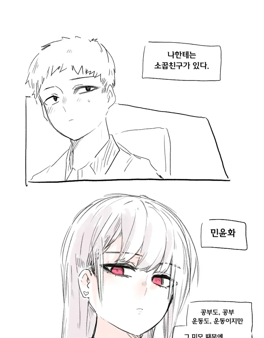 독자들의 작품을 바라보는 시선이 바뀌면서 설정을 추가한 만화 이미지 7