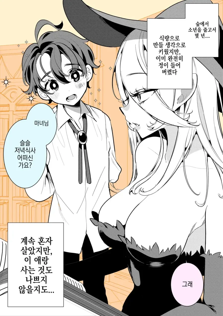 [원신] 나로는 만족 못하는 거야?.manhwa 이미지 5