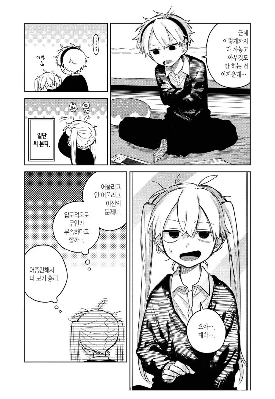 자신의 새로운 모습을 발견하는 Manhwa_2.webp