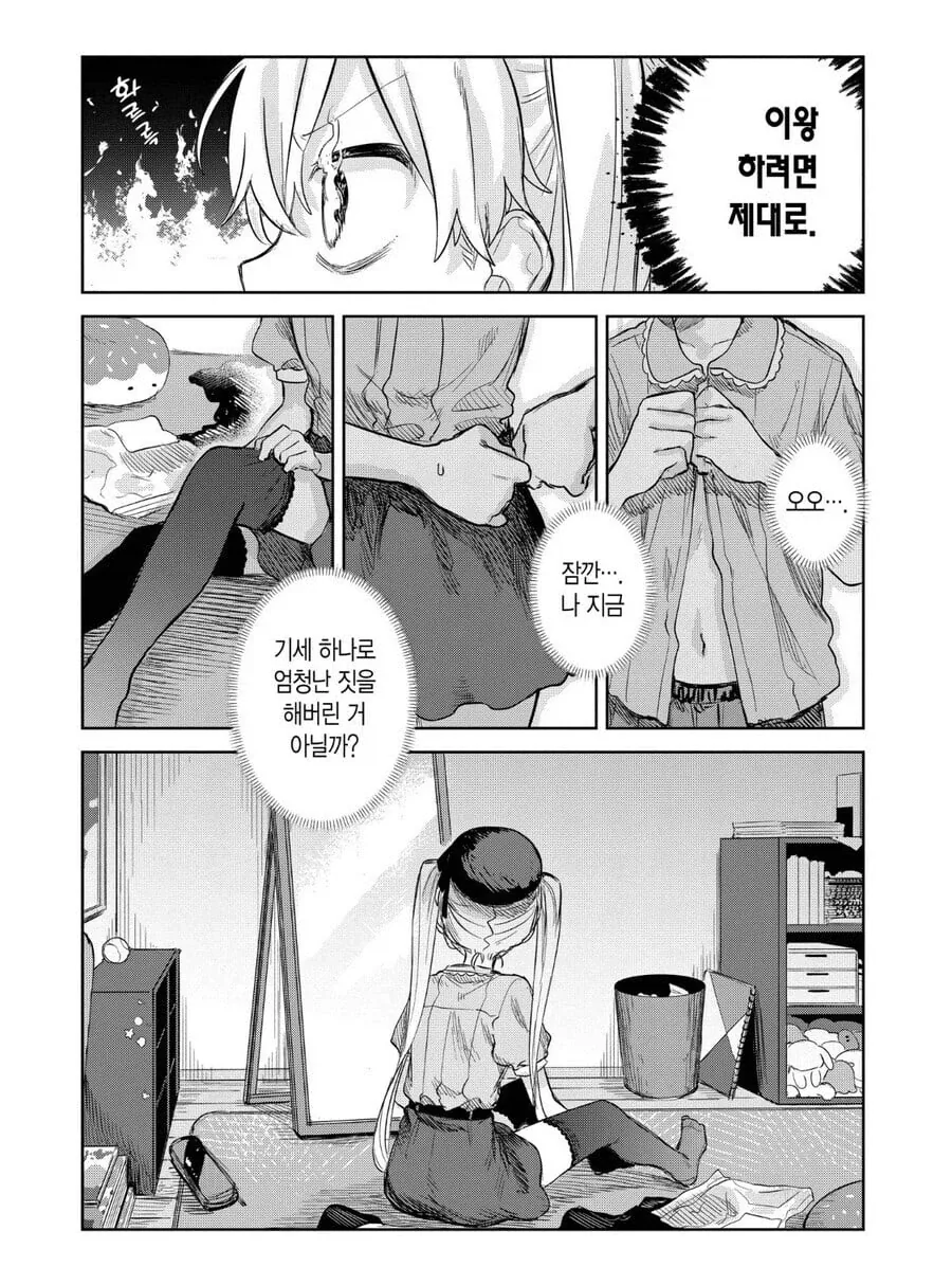 자신의 새로운 모습을 발견하는 Manhwa_3.webp