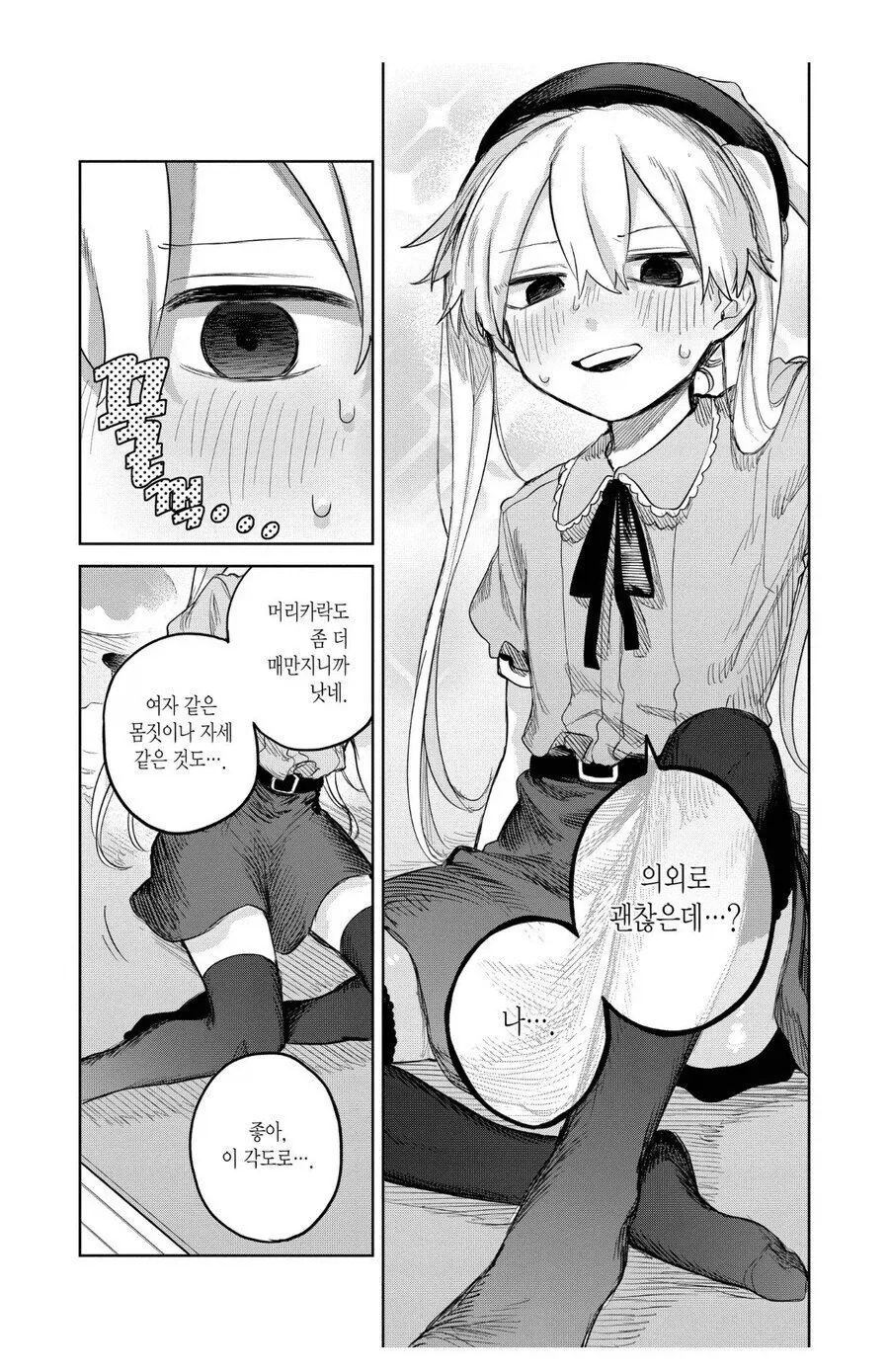 자신의 새로운 모습을 발견하는 Manhwa_4.webp