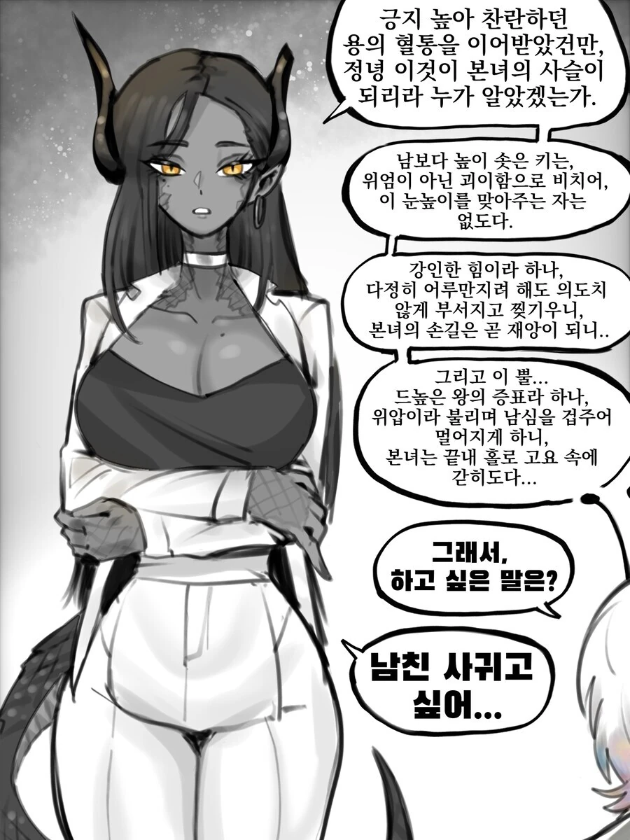 검은 엘프 부르는.manhwa 대표 이미지