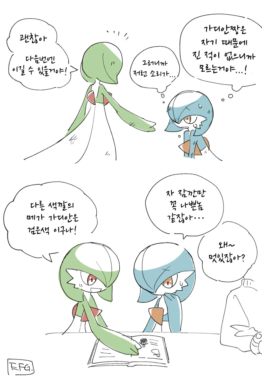 포켓몬)가디언×가디안 보빔 만화.manhwa_3.png
