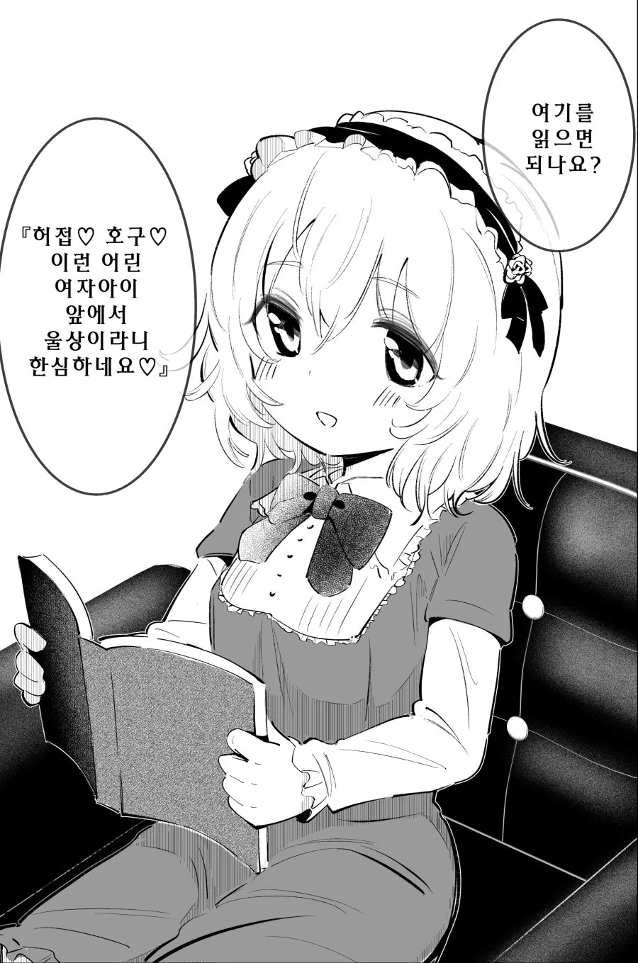ㅇㅅ각을 재는 구미호 여고생 만화.manhwa 대표 이미지