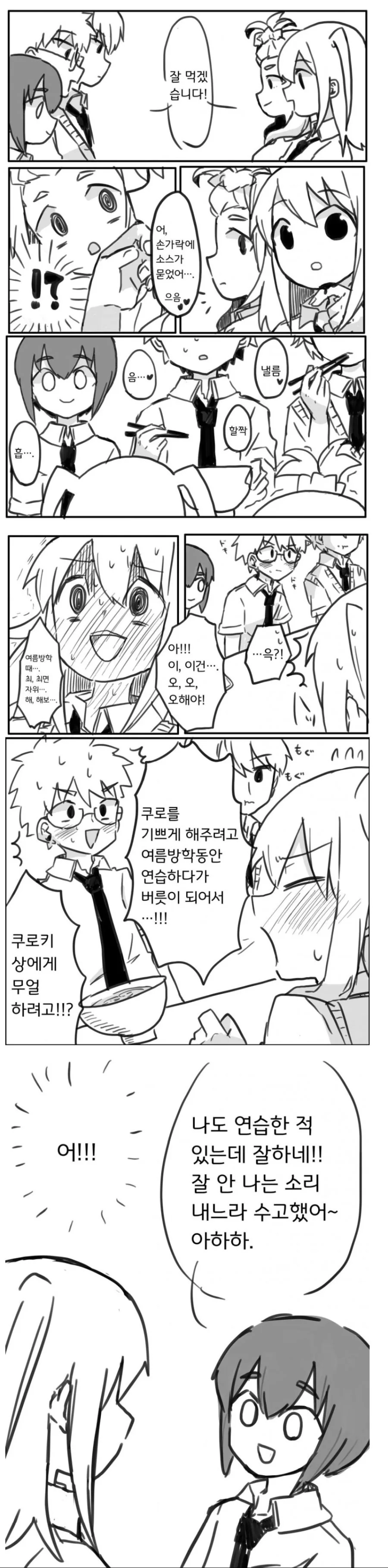 니가 하면 되는거 아님??.manwha 이미지 2