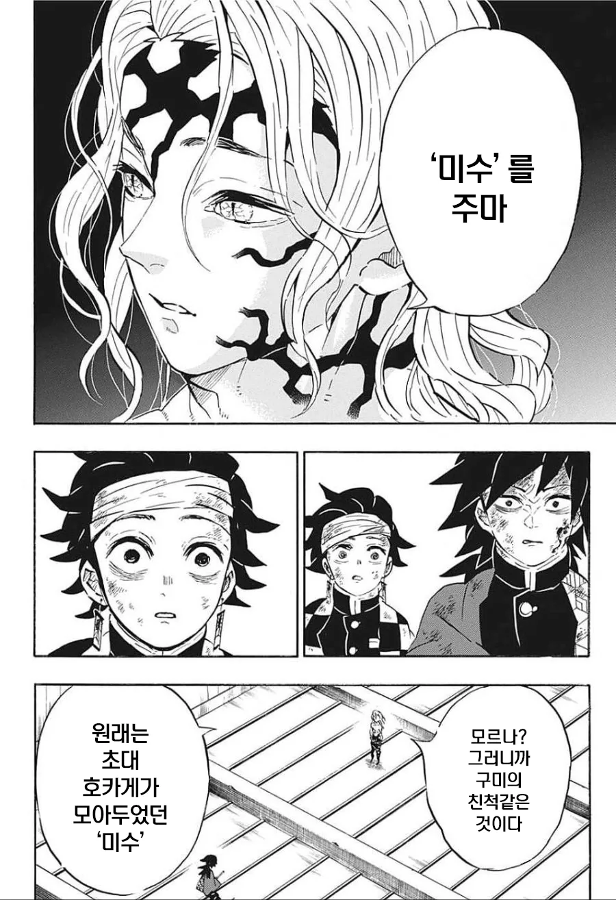 우리들의 일그러진 영웅 결말.manhwa 이미지 5