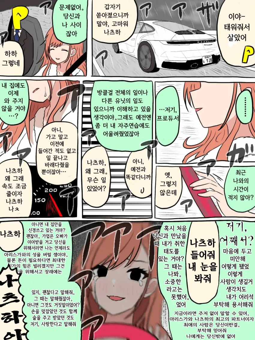 [원신] 나로는 만족 못하는 거야?.manhwa 이미지 4