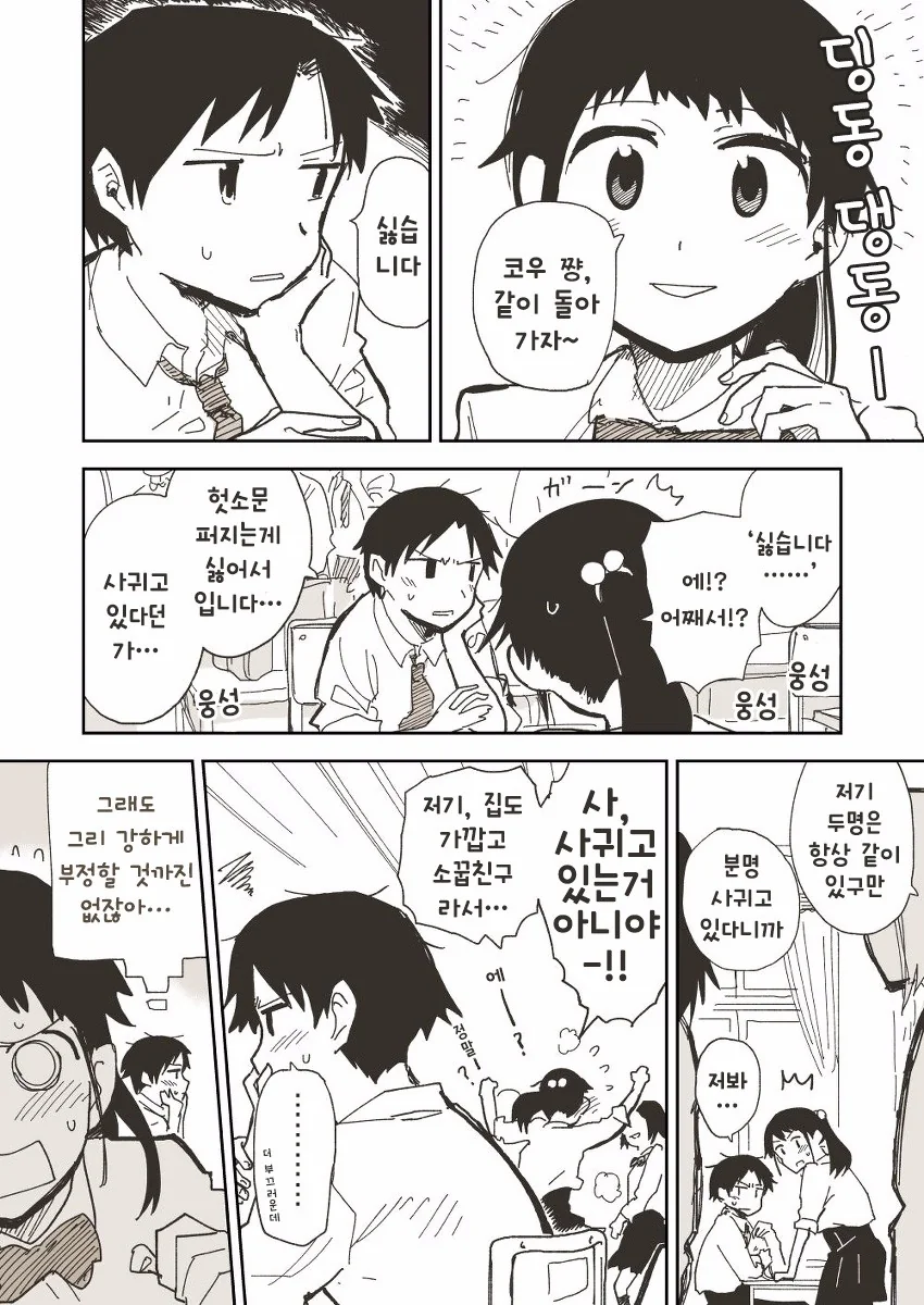 사랑의 큐피트 역할을 하는 여자친구의 친구 만화 이미지 2