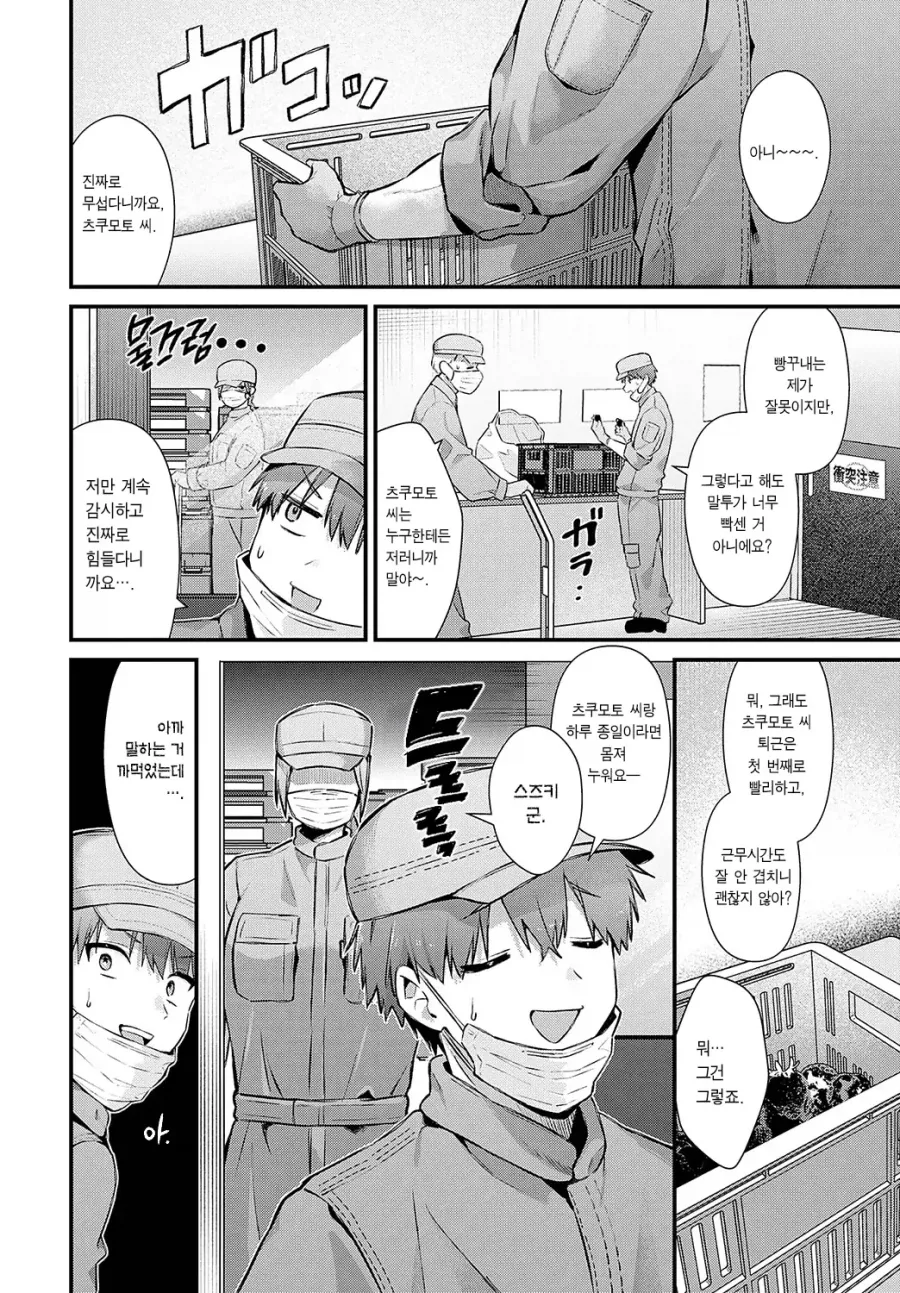 신입사원과 깐깐한 여선배님의 뒷 표정.manhwa_2.webp