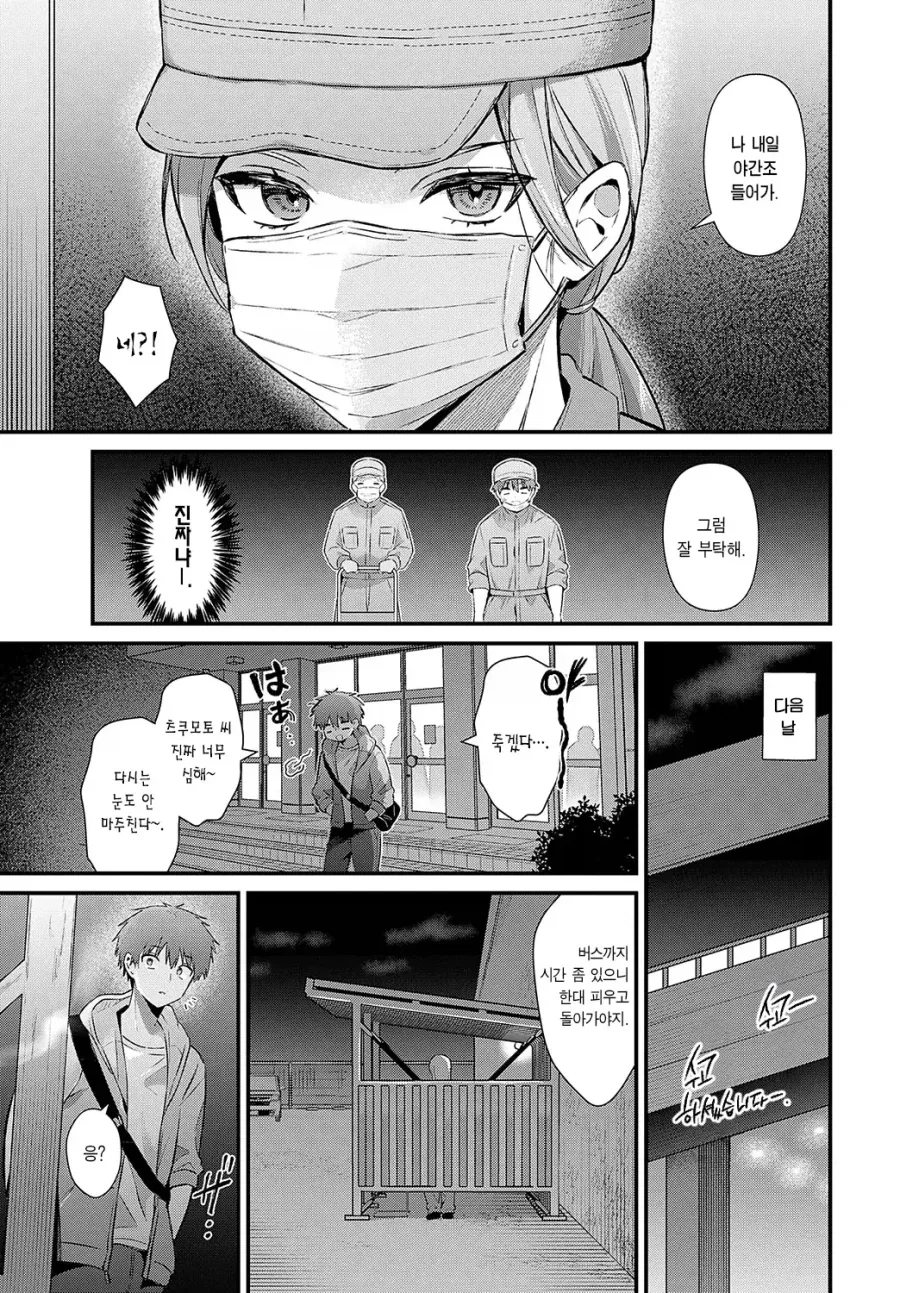 신입사원과 깐깐한 여선배님의 뒷 표정.manhwa_3.webp