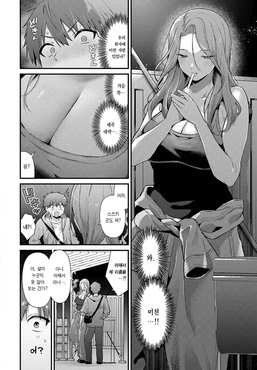 신입사원과 깐깐한 여선배님의 뒷 표정.manhwa_4.webp