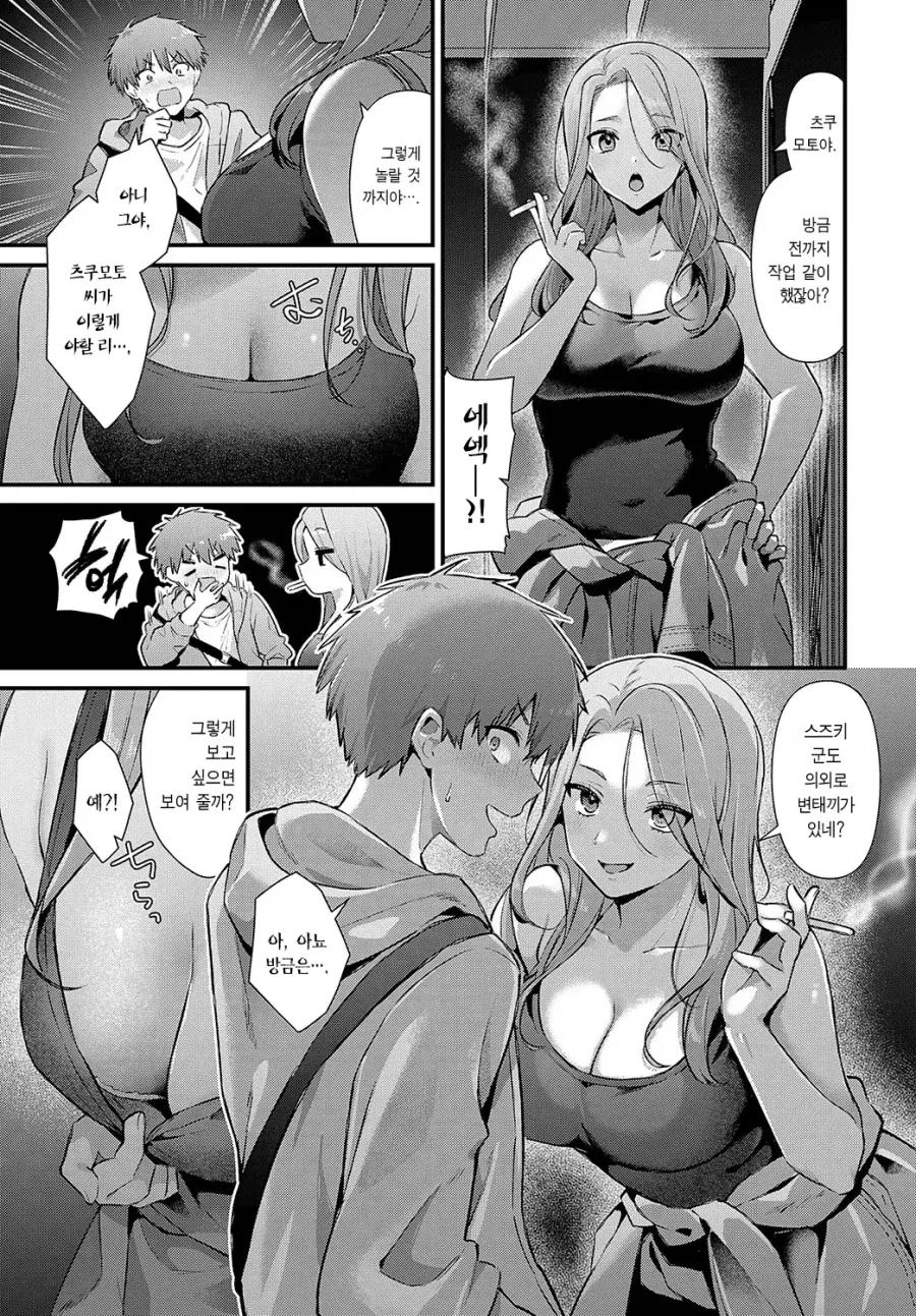 신입사원과 깐깐한 여선배님의 뒷 표정.manhwa_5.webp