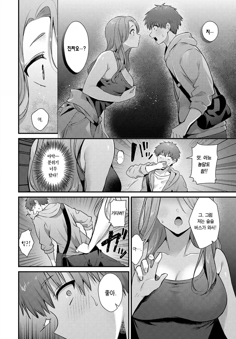 신입사원과 깐깐한 여선배님의 뒷 표정.manhwa_6.webp