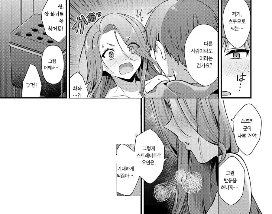 신입사원과 깐깐한 여선배님의 뒷 표정.manhwa_8.webp