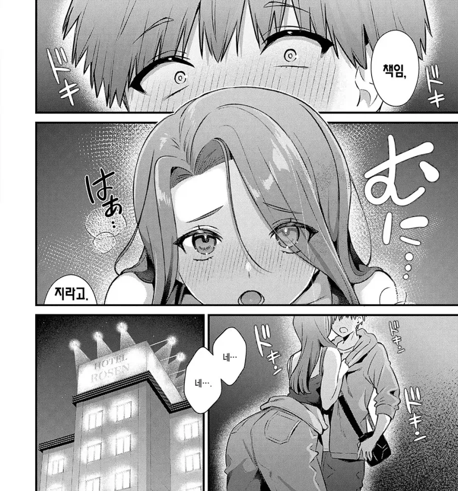 신입사원과 깐깐한 여선배님의 뒷 표정.manhwa_9.webp