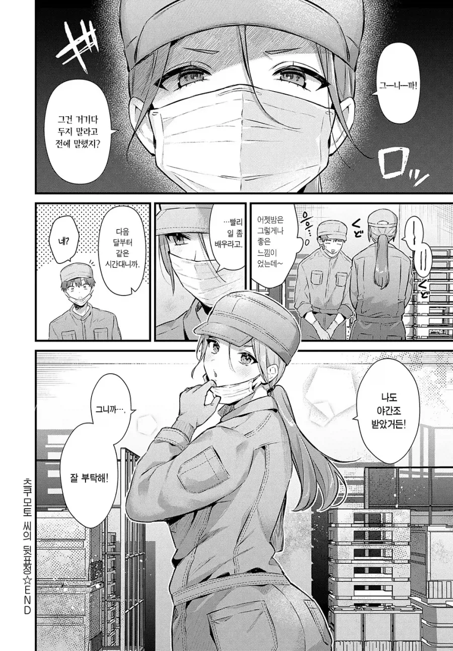 신입사원과 깐깐한 여선배님의 뒷 표정.manhwa_10.webp