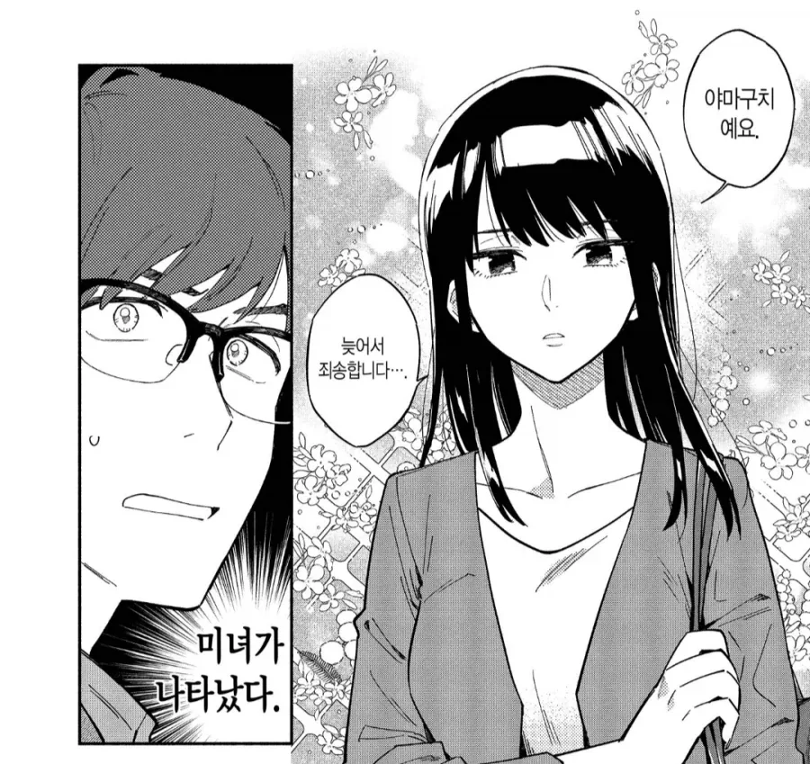 사귀어도 전혀 귀찮을 것 같지 않은 여자 만화.manhwa 이미지 2