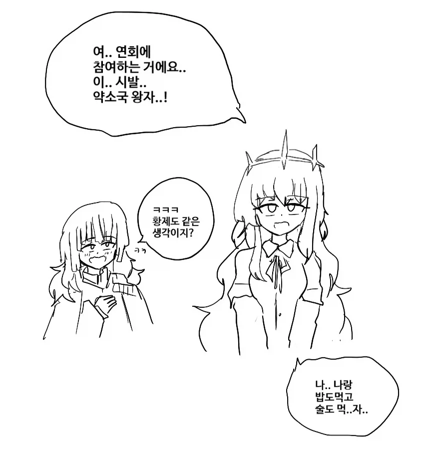 ㄱㅇ와 ㅂㅇ의 고충 비교 manhwa 이미지 2