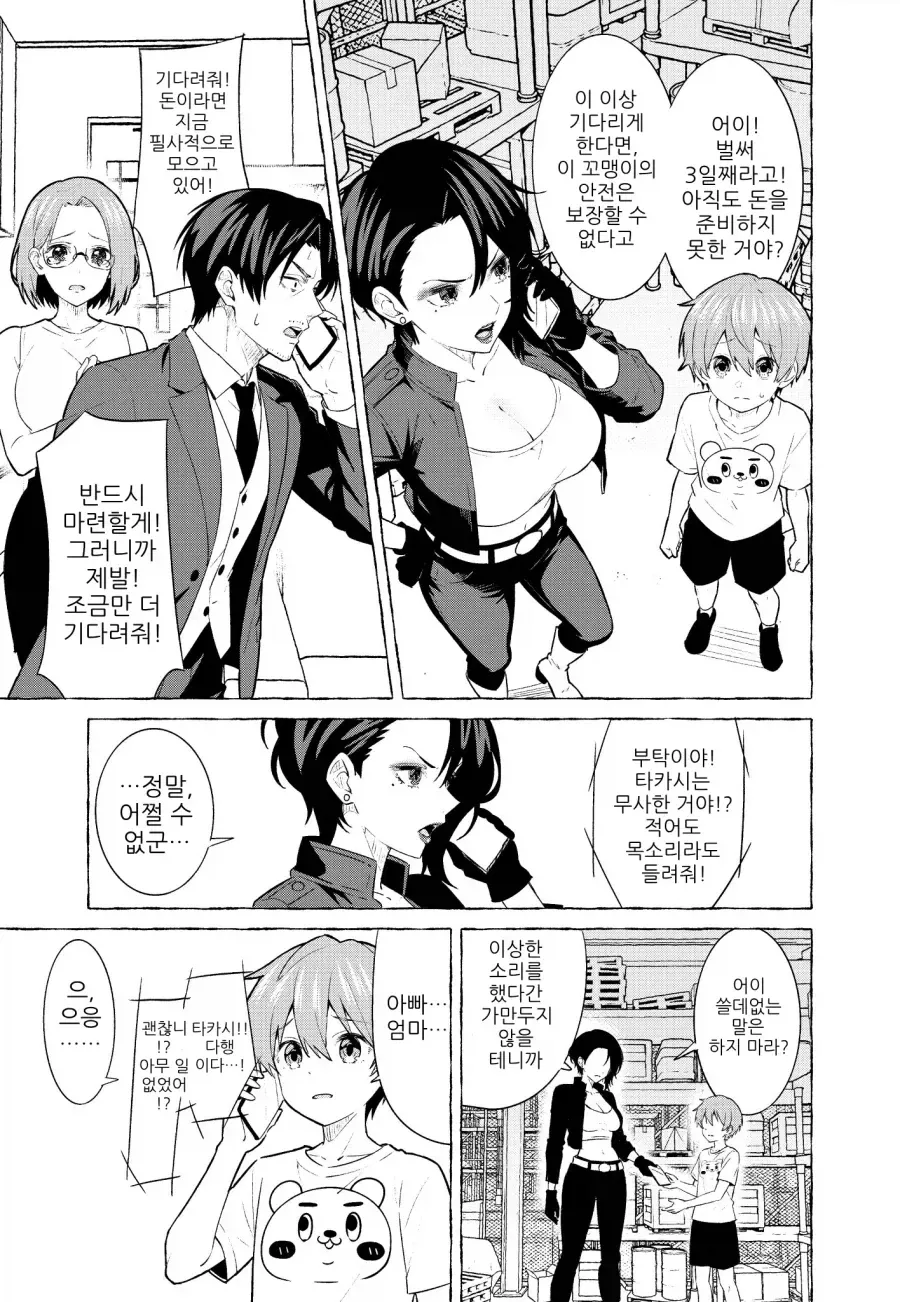백합에 끼어드는 남자는 반드시 죽인다.manga 이미지 13