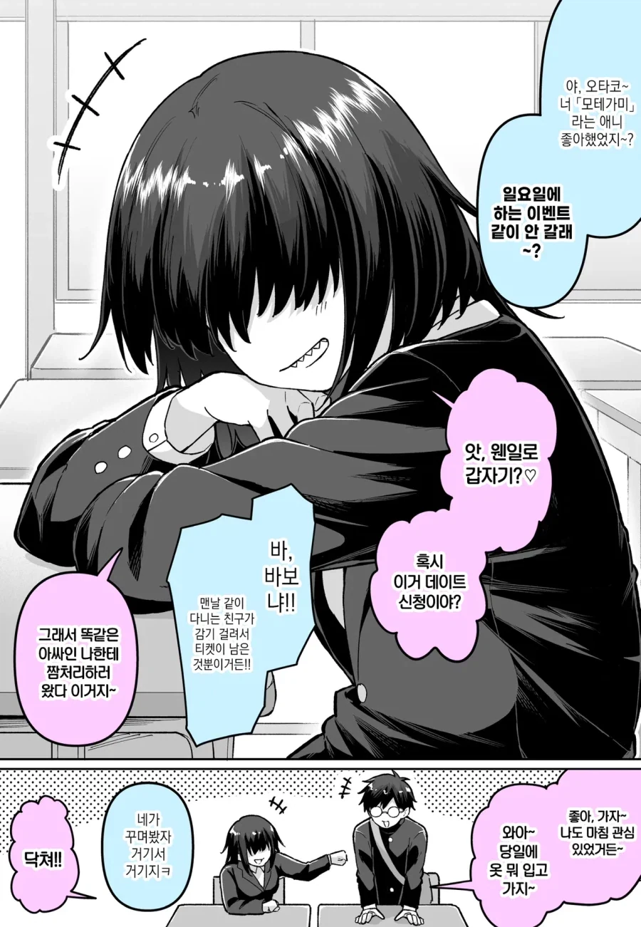 자 이제 누가 패배 히로인이지!!!.manhwa 이미지 2