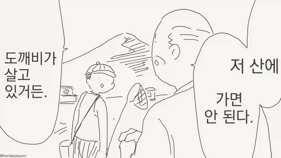재밌다고 해봐야 고작 11~12배...manhwa 이미지 2