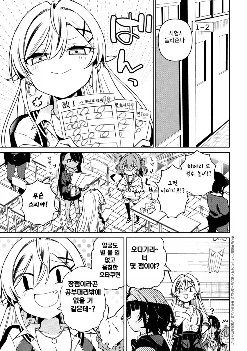 백합에 끼어드는 남자는 반드시 죽인다.manga 이미지 8