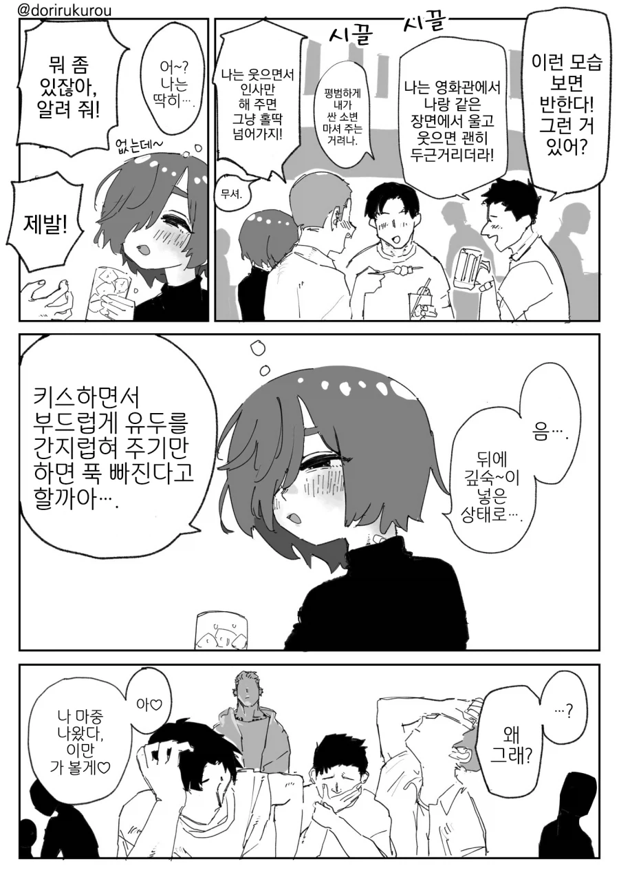 백합에 끼어드는 남자는 반드시 죽인다.manga 이미지 12