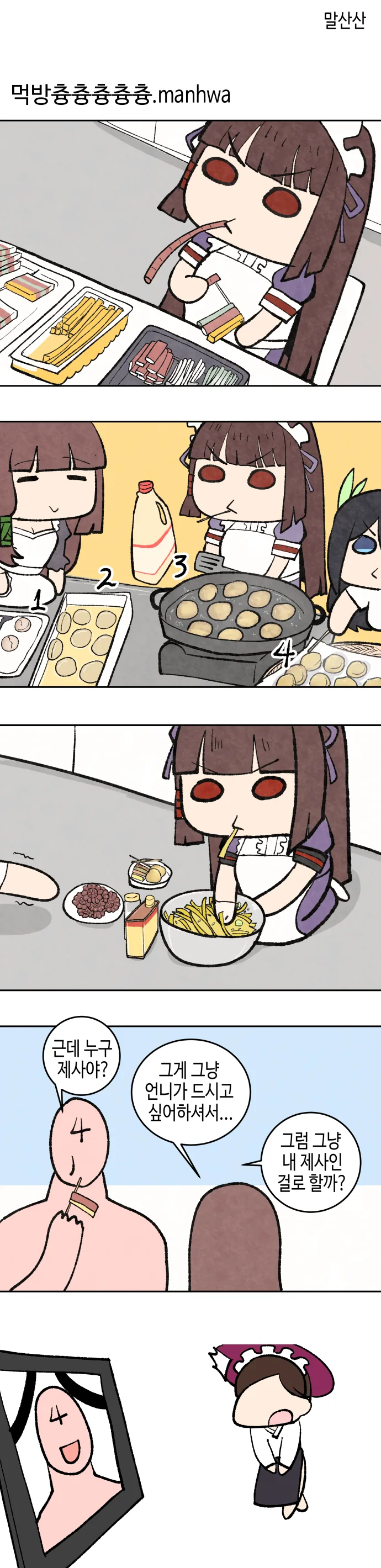 매칭앱에서 전여친과 만난 manga 대표 이미지
