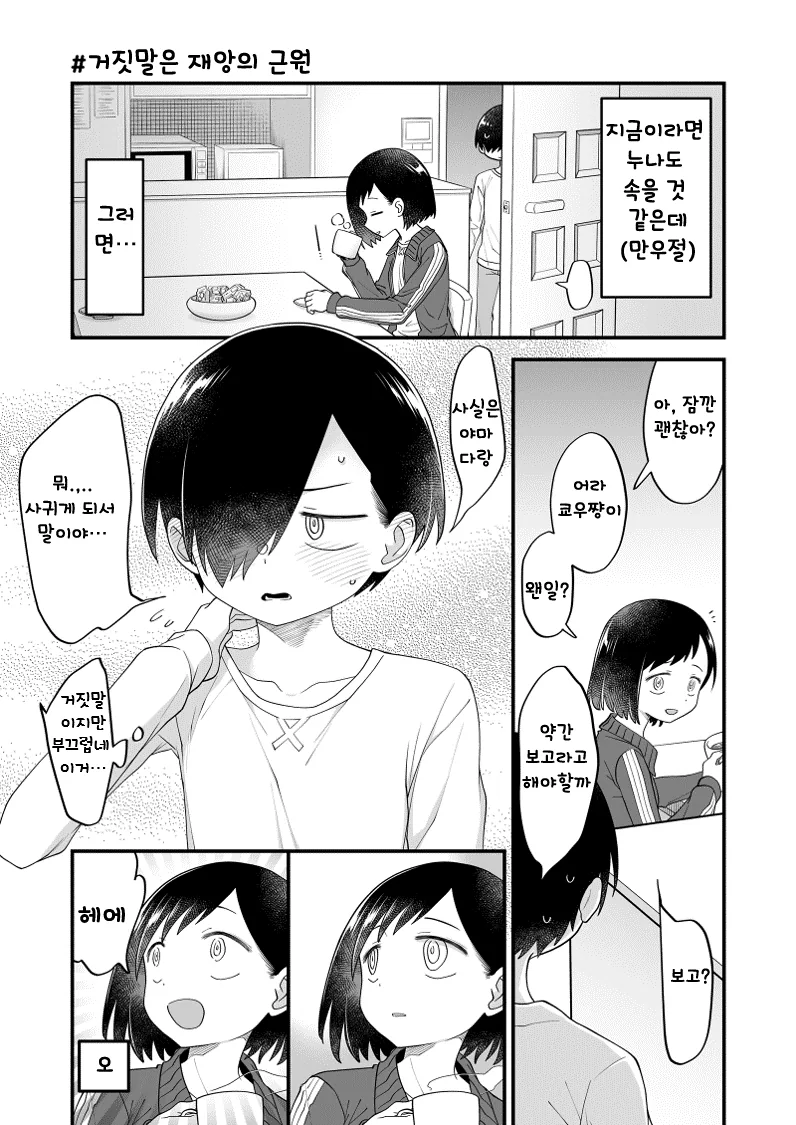 ㅅㅌㅋ 누나와 오네콘 ㅅㅌ.manhwa 이미지 3
